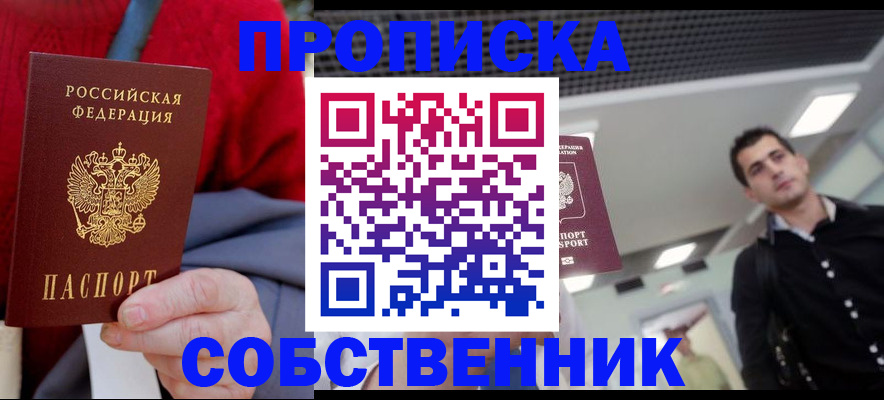 временная регистрация 2025 в Щучье