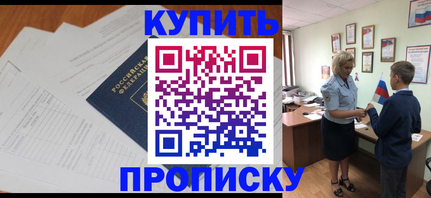временная регистрация законно в Щучье