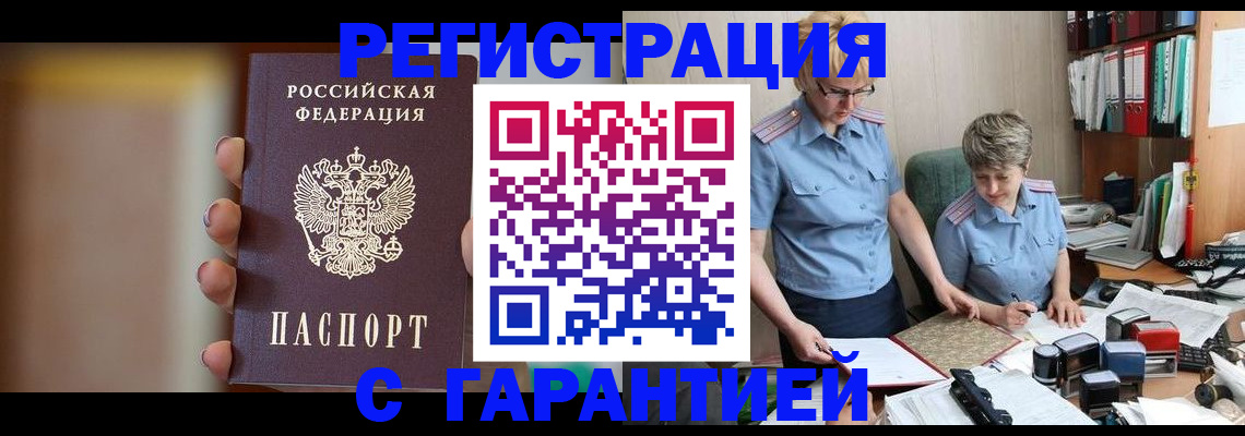 миграционный учет в Щучье